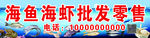 海鲜 牌匾