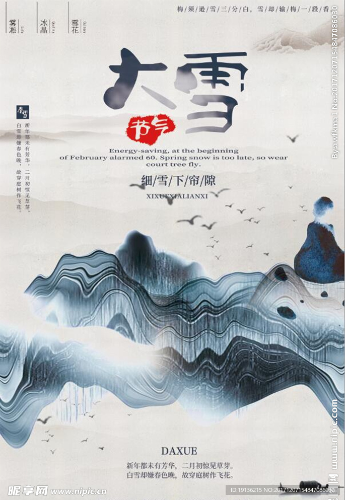 中国风水墨蓝色大雪节气海报