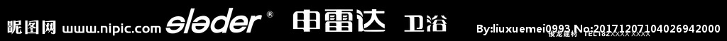 申雷达卫浴