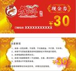 香辣虾现金券