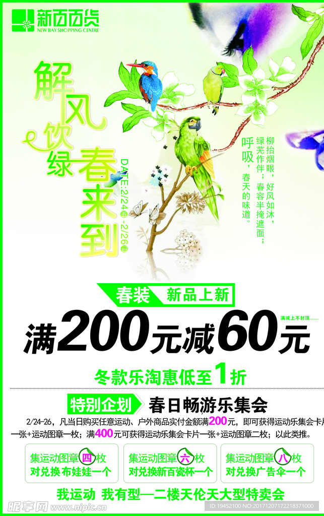 春海报