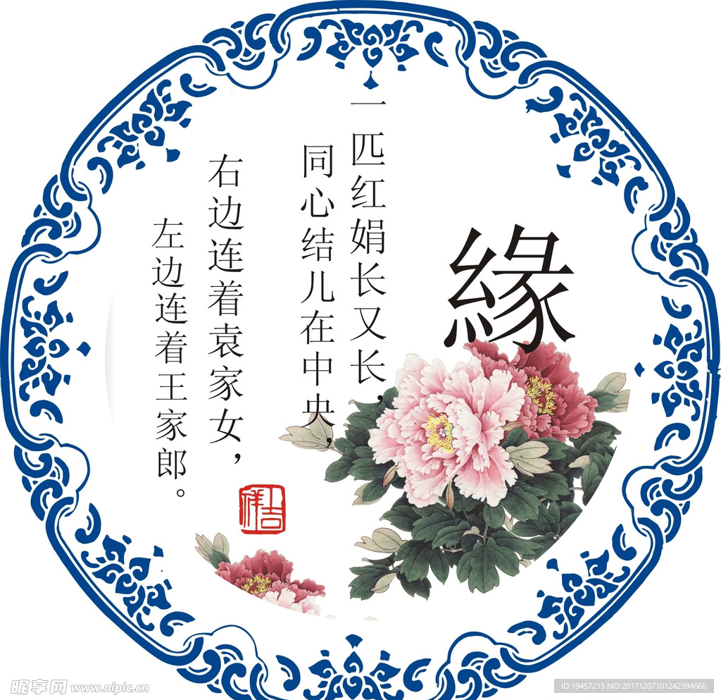 中式花纹缘