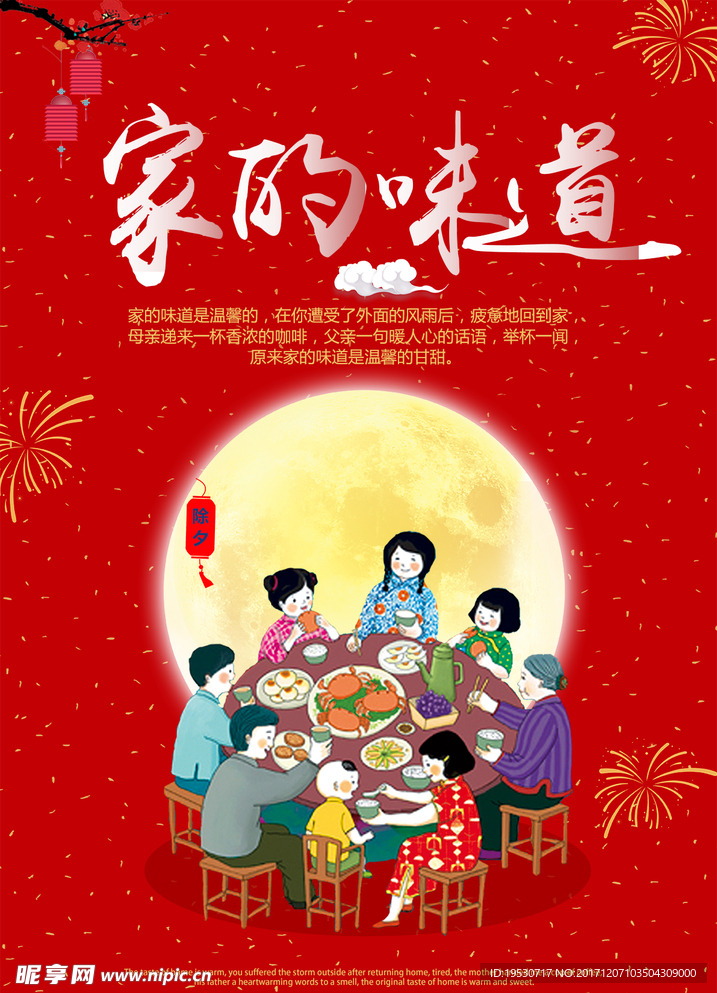 春节团圆海报