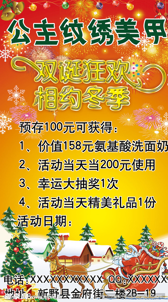 圣诞元旦海报