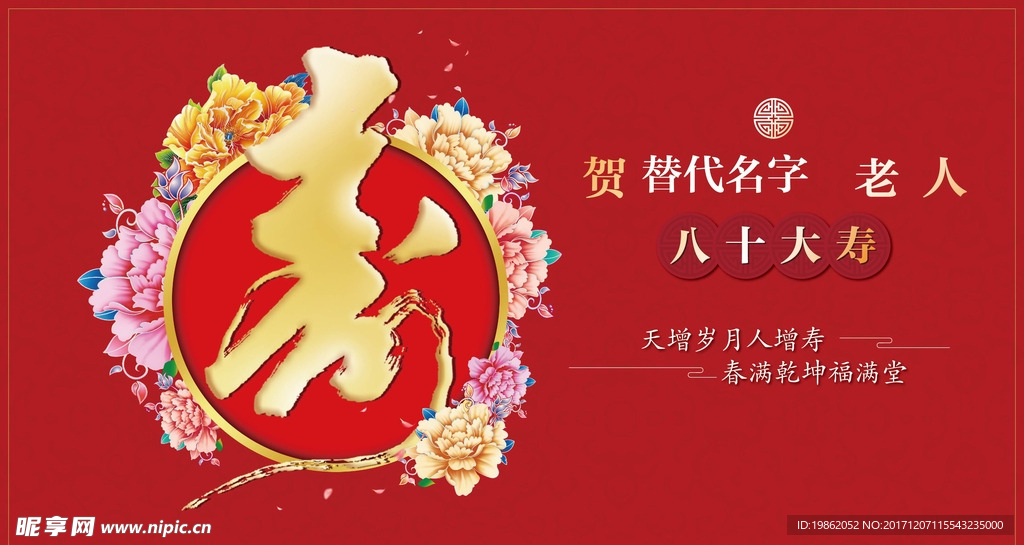 寿宴  寿字