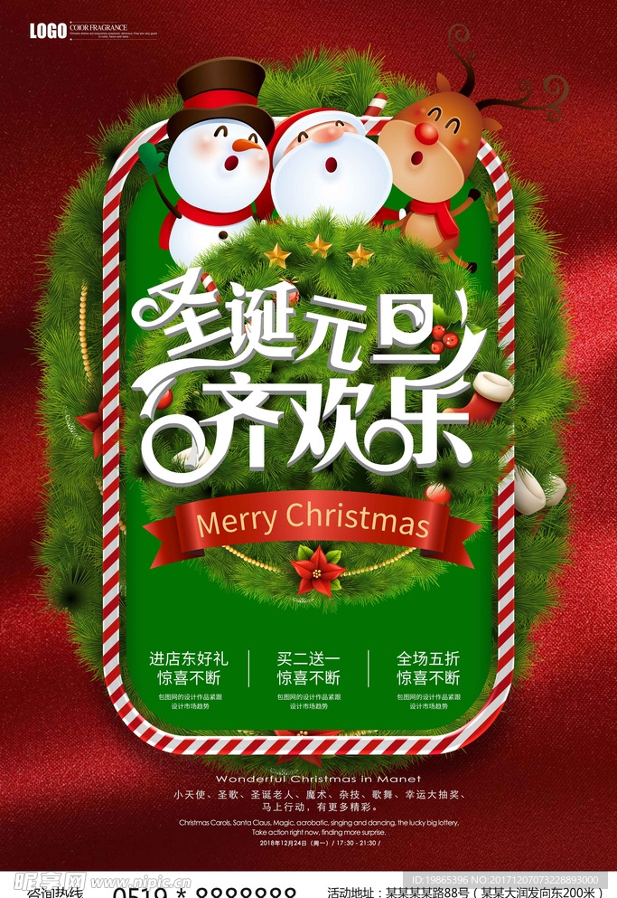 圣诞元旦促销海报
