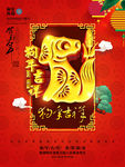 狗年剪纸立体