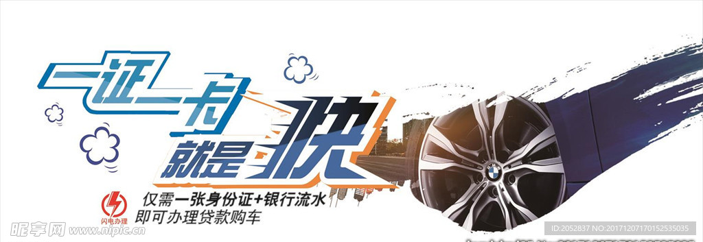 金融购车快速办理海报