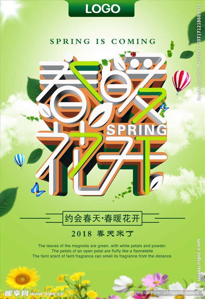 春暖花开