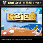 暖冬钜惠