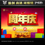 周年庆