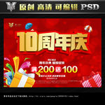 10周年庆