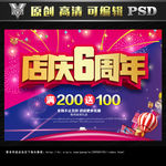 店庆6周年