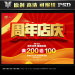 周年店庆