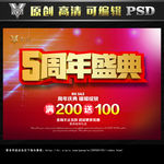 5周年盛典