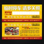 火锅店挪车卡