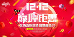 双十二