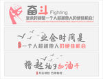 形象墙   海报  奋斗