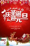圣诞元旦