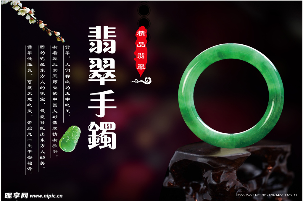 翡翠