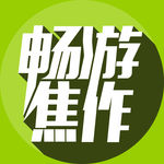 畅游焦作LOGO