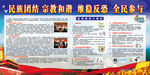 民族团结宗教和谐