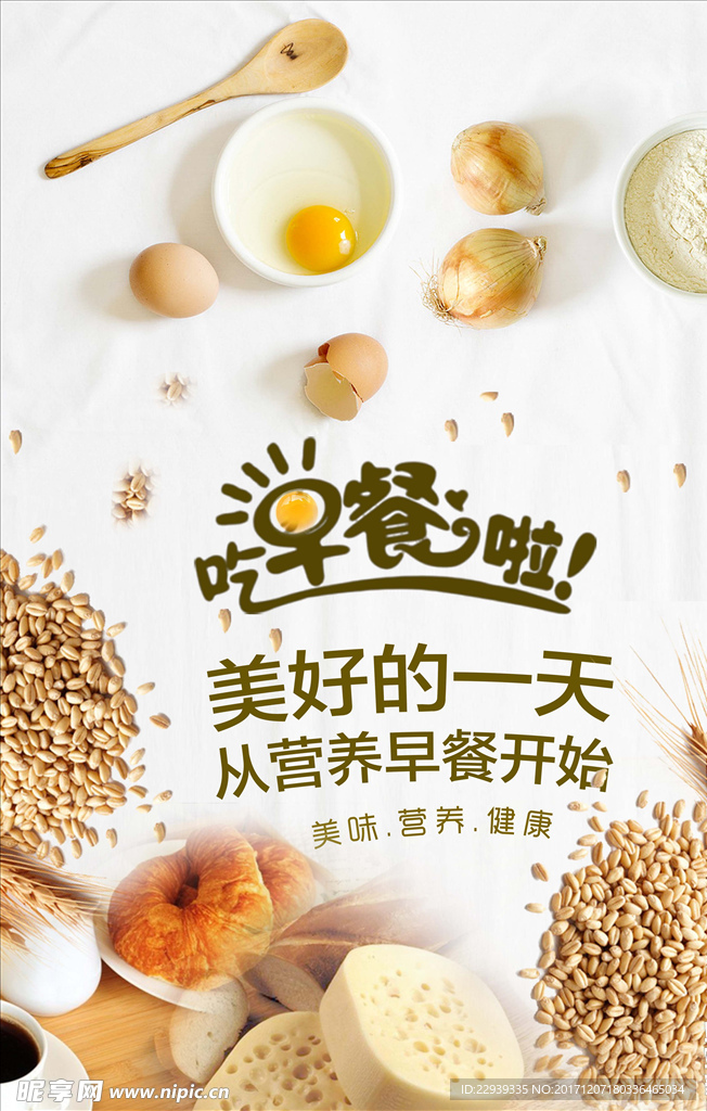 早餐海报