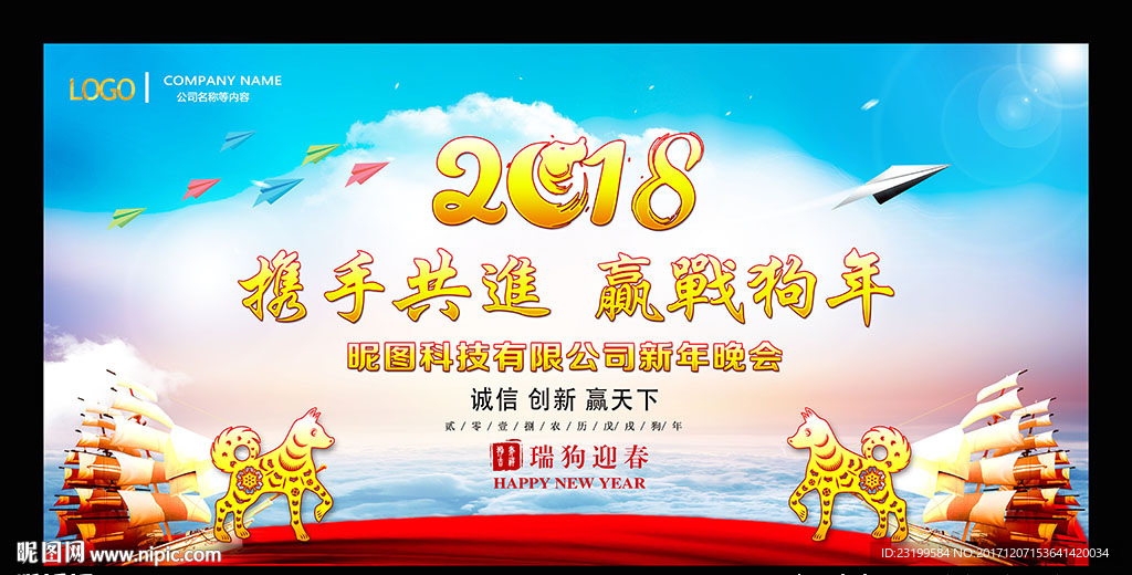 2018新年晚会