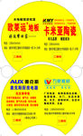广告扇