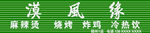 条形扣板招牌