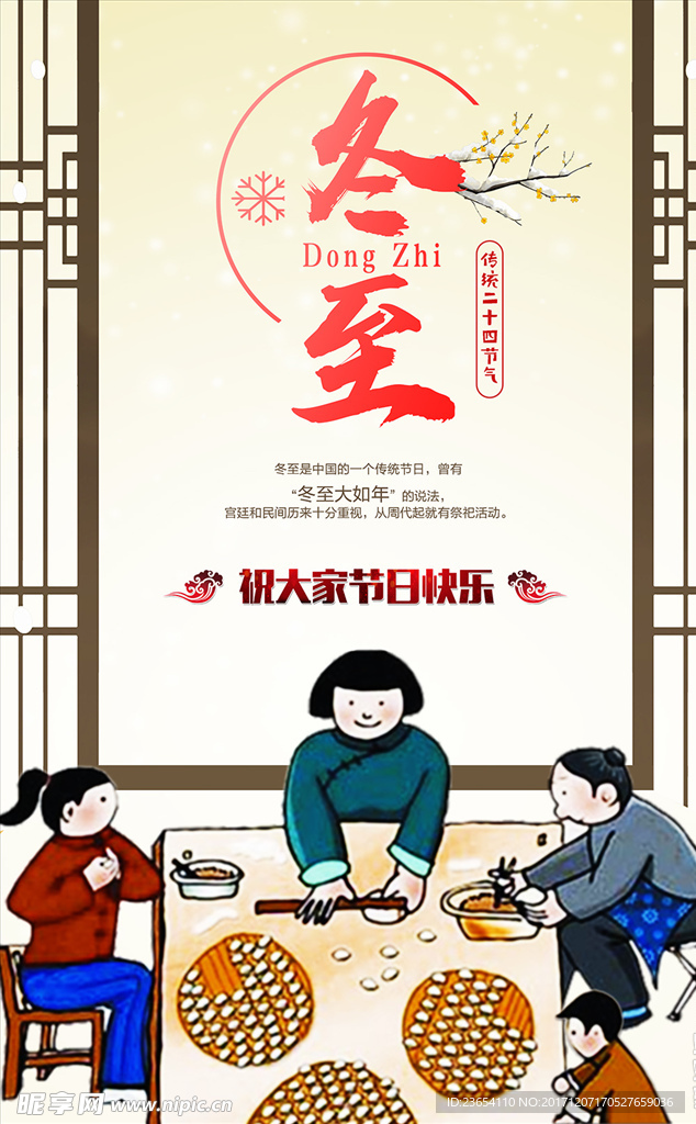 冬至海报