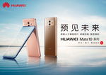华为mate10