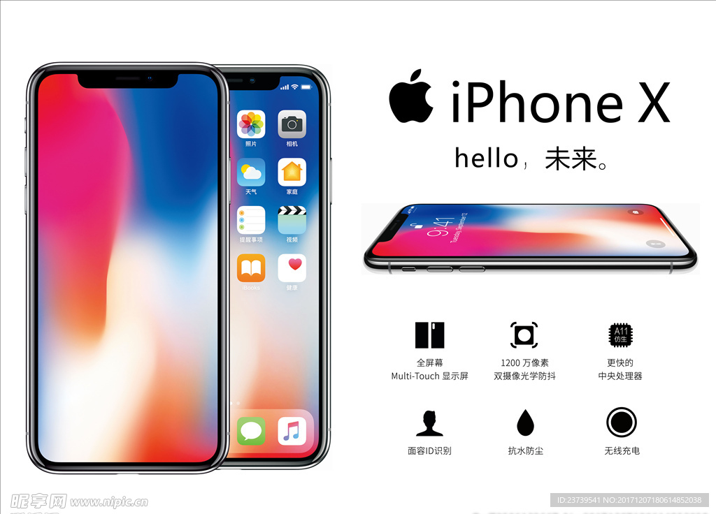 iPhone X 苹果X