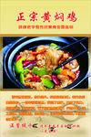 黄焖鸡米饭展架