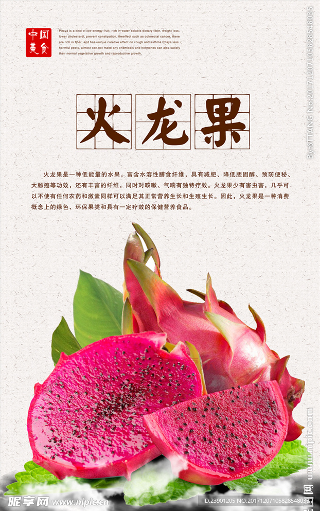 火龙果