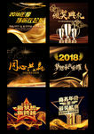 黑金企业年会素材