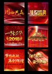 企业年会装饰元素