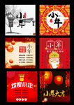 小年夜素材