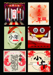 小年设计素材