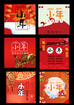 喜迎小年素材 二月小年素材