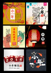 小年喜庆素材