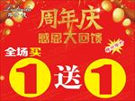 周年庆