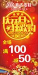 庆元旦 狂欢购