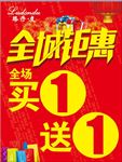 全城钜惠