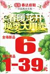 换季大甩卖