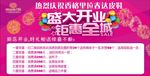 盛大开业