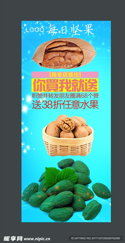 坚果展架