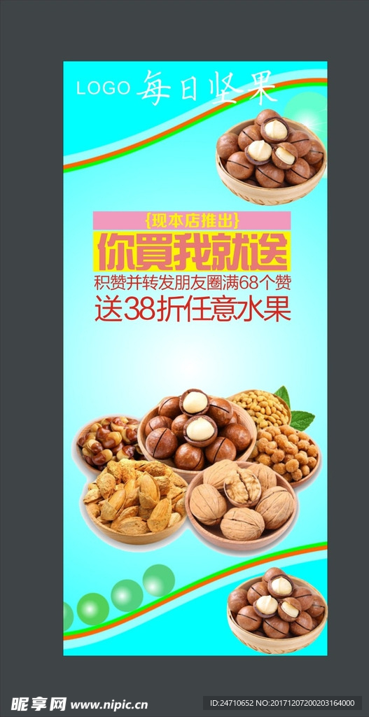 坚果展架
