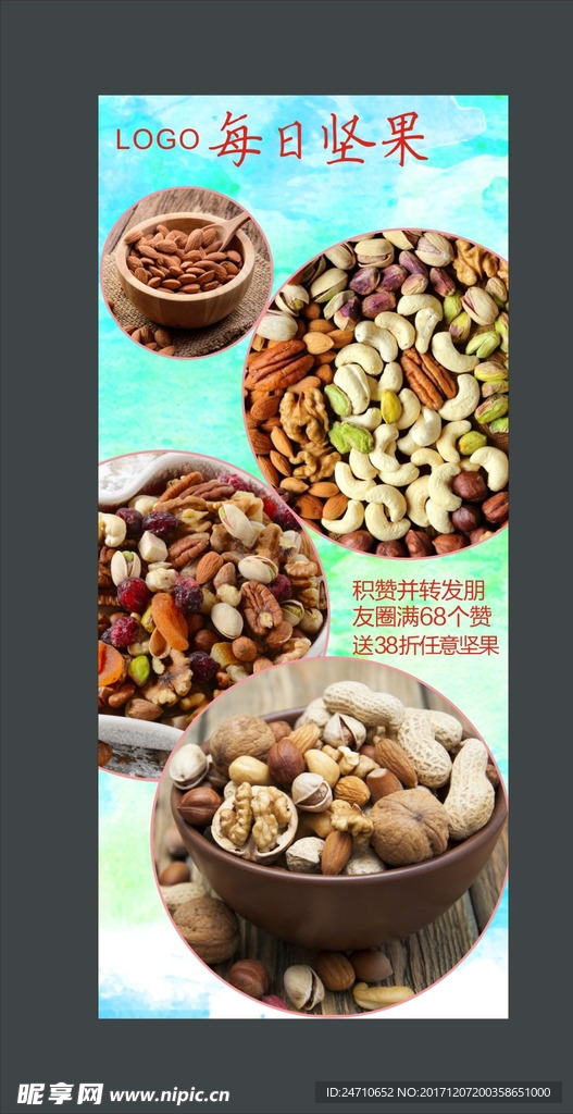 坚果展架