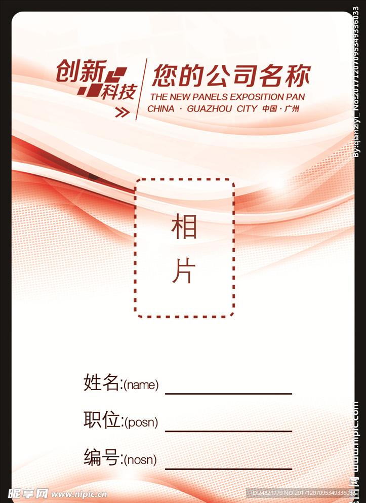 证件模板